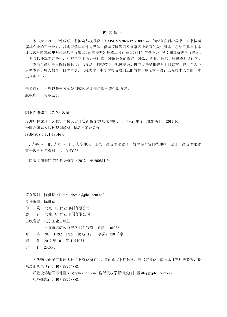 冷冲压件成形工艺拟定与模具设计实训指导.pdf_第3页