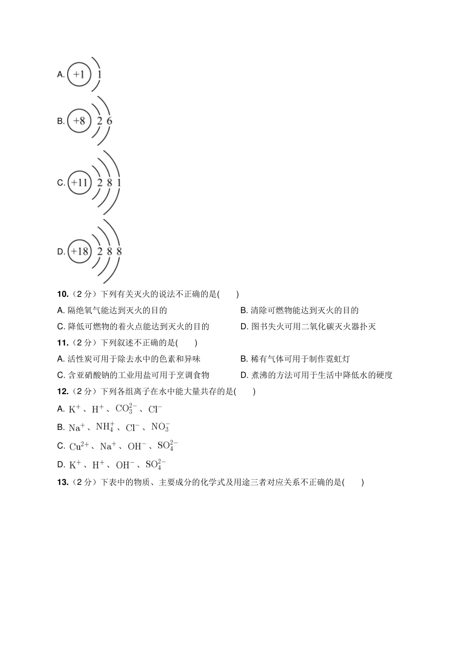 2019年江苏省南京市中考化学试卷.pdf_第2页