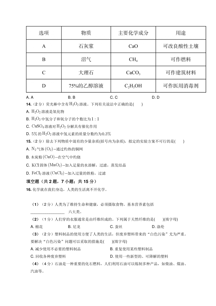 2019年江苏省南京市中考化学试卷.pdf_第3页