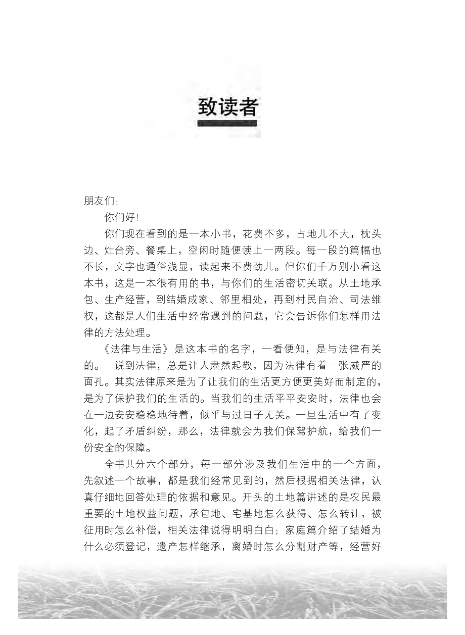 法律与生活——实用法律40招.pdf_第2页