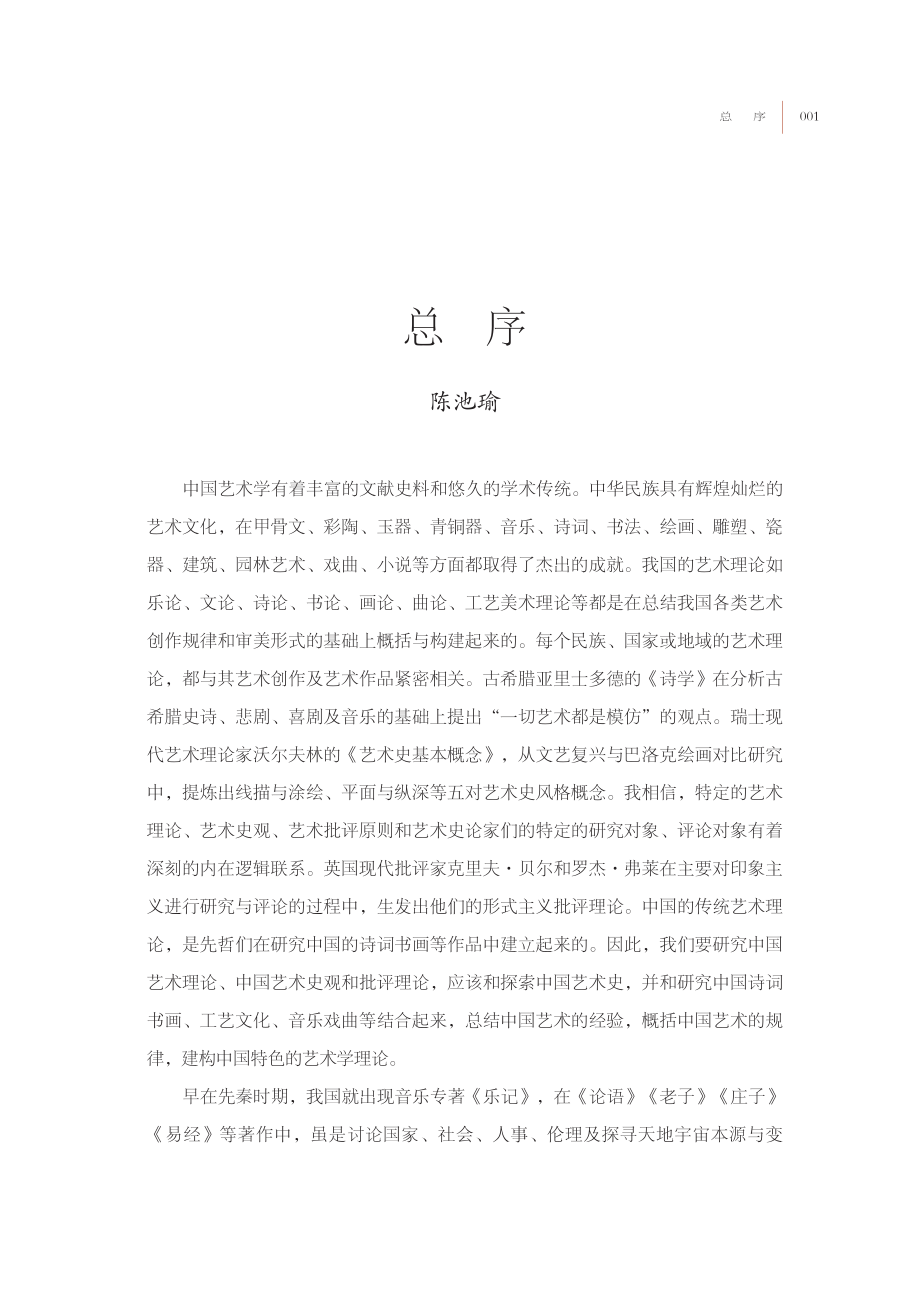 中国当代艺术_李倍雷赫云著.pdf_第3页