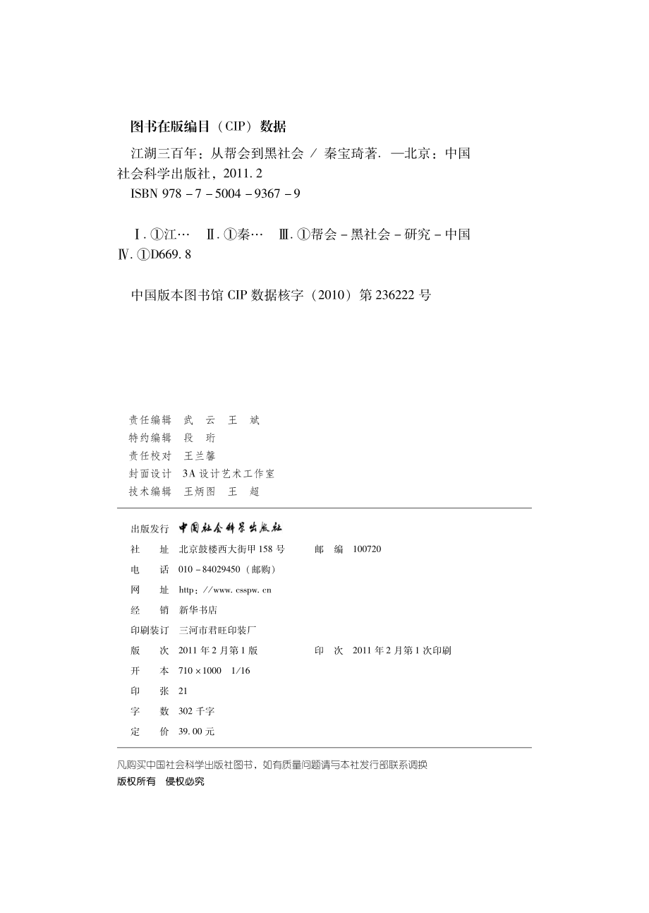 江湖三百年：从帮会到黑社会.pdf_第3页