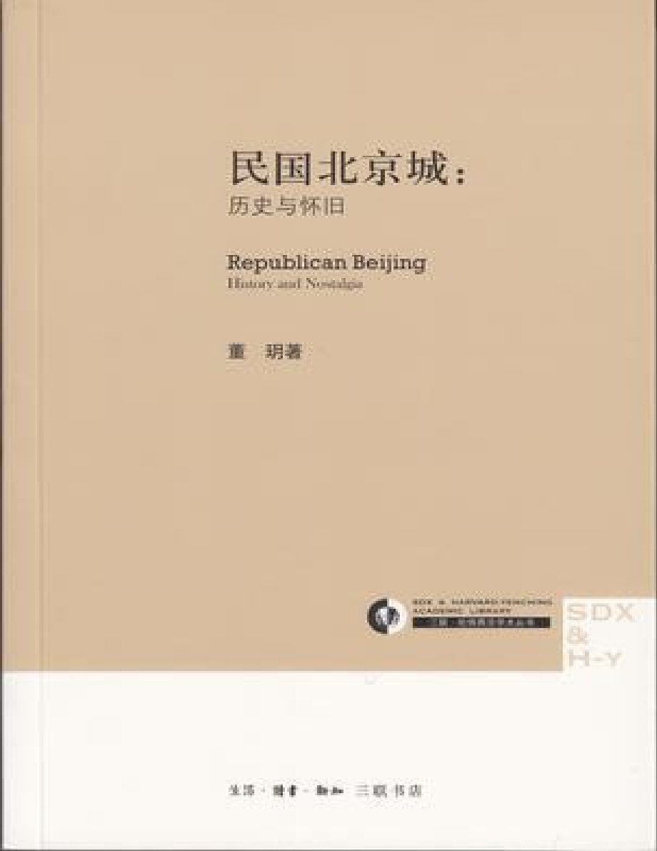 民国北京城.pdf_第1页