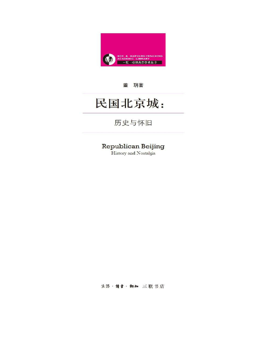 民国北京城.pdf_第3页