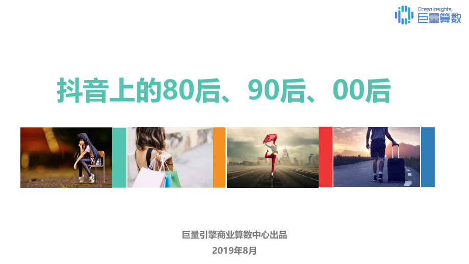 抖音上的80后90后00后-1.pdf_第1页