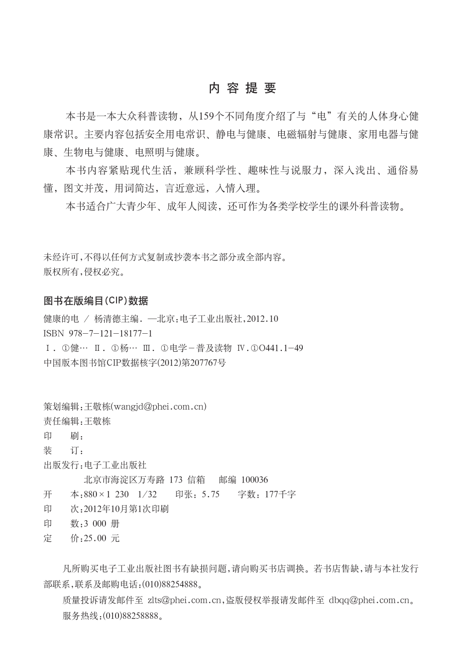 健康的电.pdf_第3页