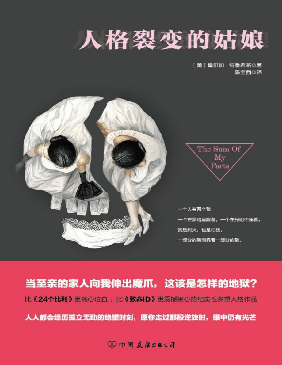 人格裂变的姑娘 奥尔加·特鲁希略.pdf_第1页