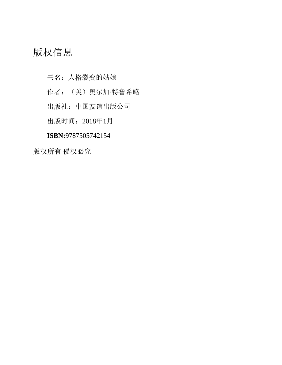 人格裂变的姑娘 奥尔加·特鲁希略.pdf_第3页