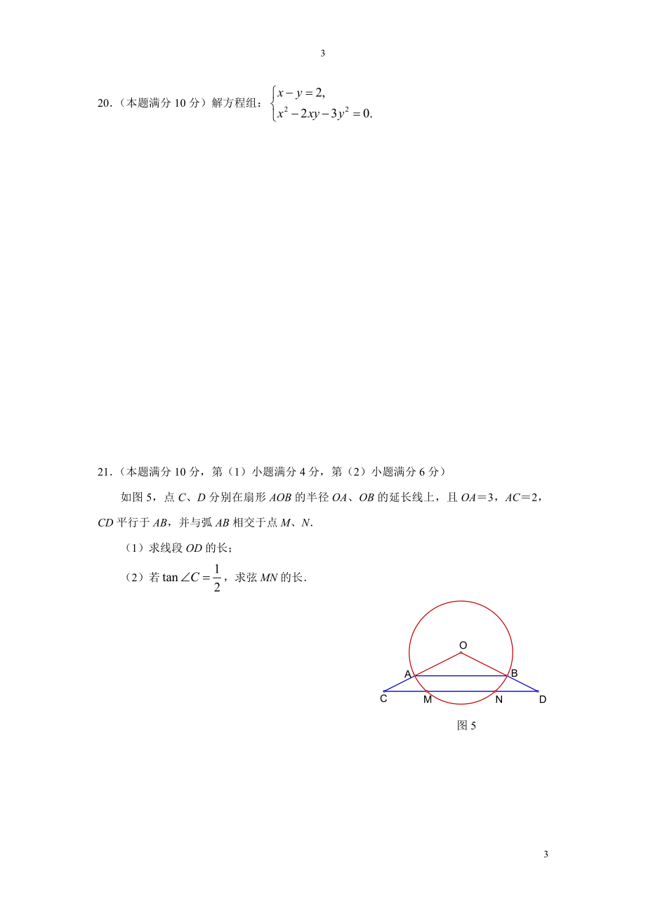 2011年上海市中考数学卷.pdf_第3页