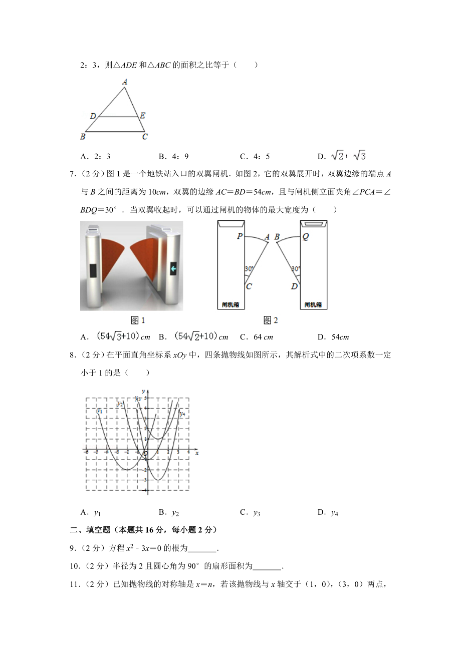 2018-2019学年北京市海淀区九年级（上）期末数学试卷.doc_第2页