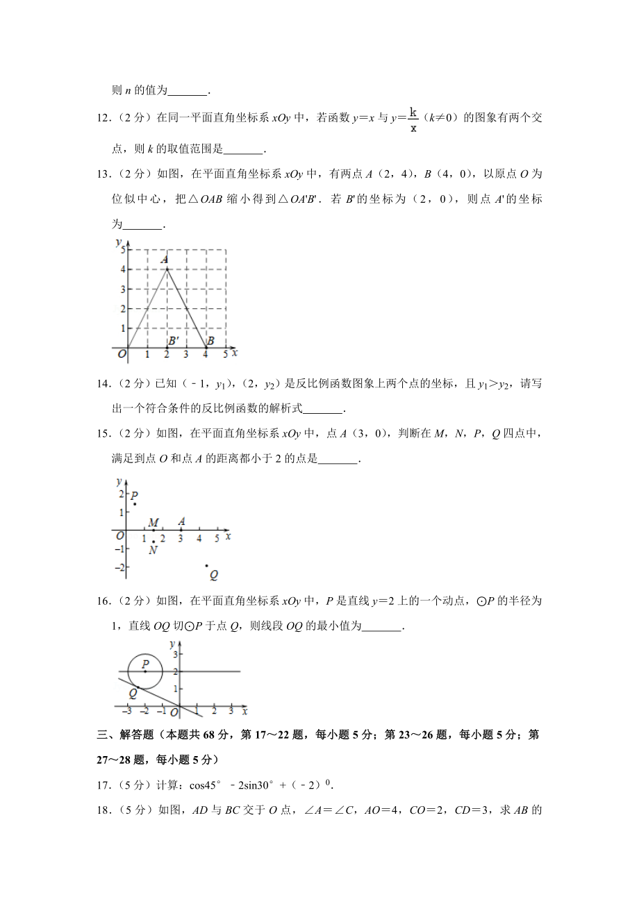 2018-2019学年北京市海淀区九年级（上）期末数学试卷.doc_第3页