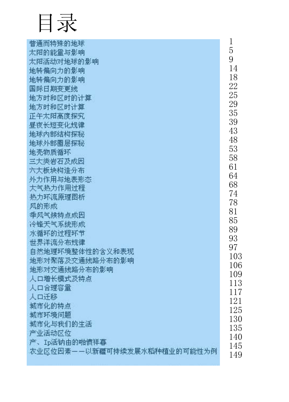 微课实录丛书高中地理卷_郑宇醒主编.pdf_第2页