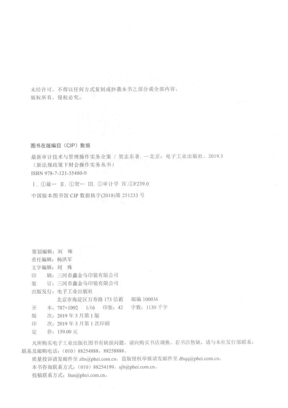 最新审计技术与管理操作实务全案_贺志东.pdf_第3页