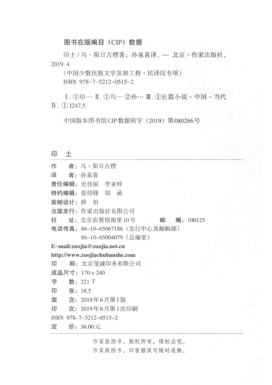 印土_乌·斯日古愣著；孙泉喜译.pdf_第3页