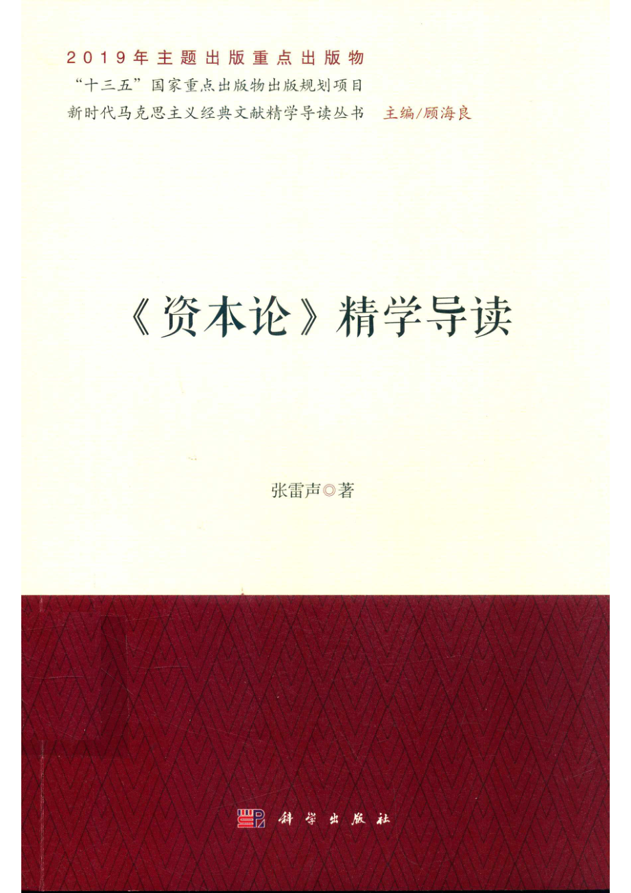 《资本论》精学导读.pdf_第1页