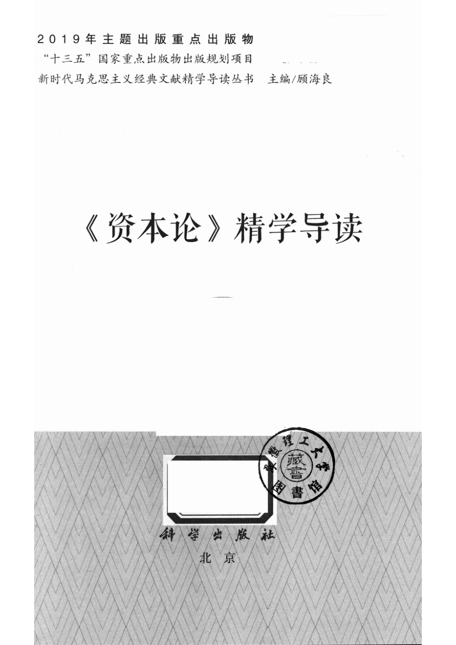 《资本论》精学导读.pdf_第2页