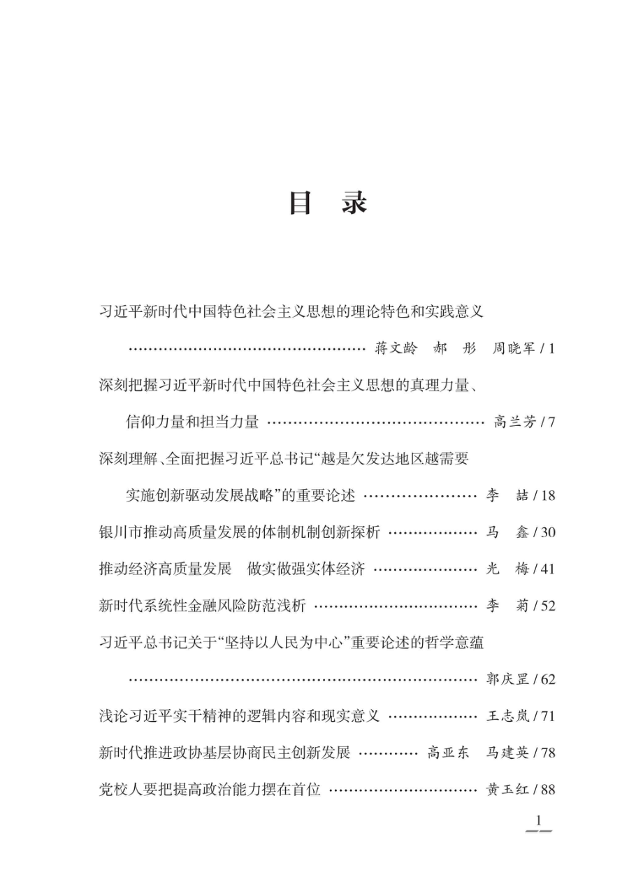 学习·使命·担当_96220211.pdf_第2页