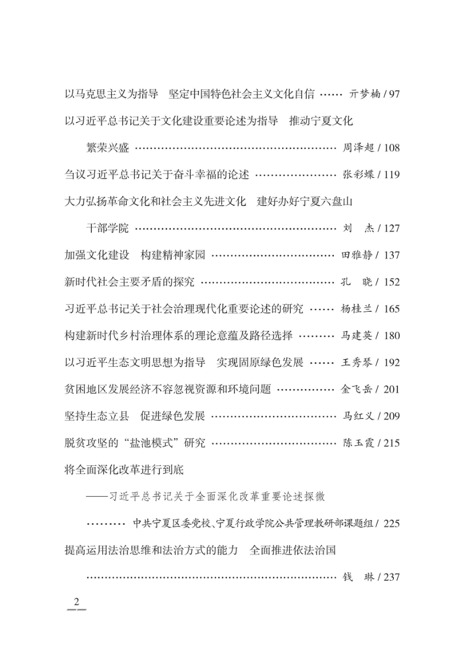 学习·使命·担当_96220211.pdf_第3页