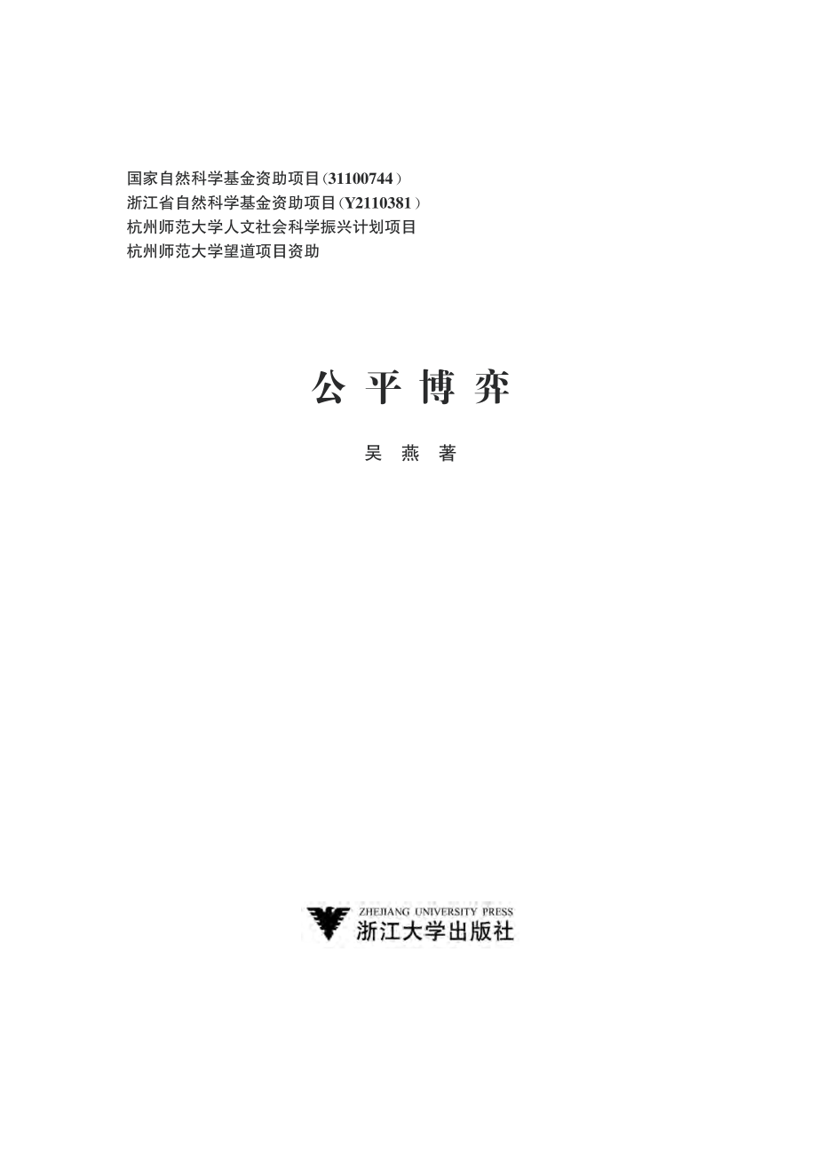 公平博弈.pdf_第2页