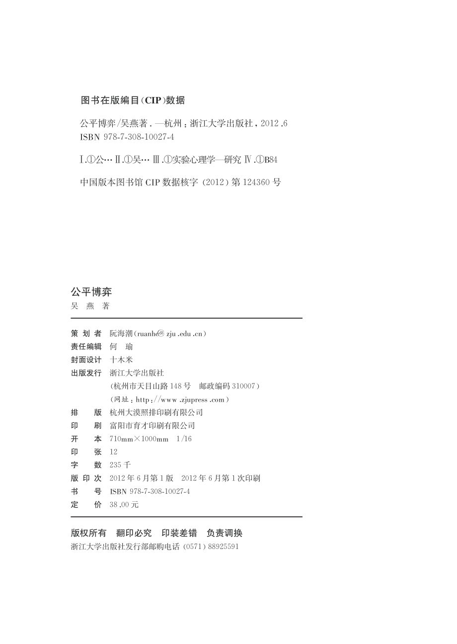 公平博弈.pdf_第3页