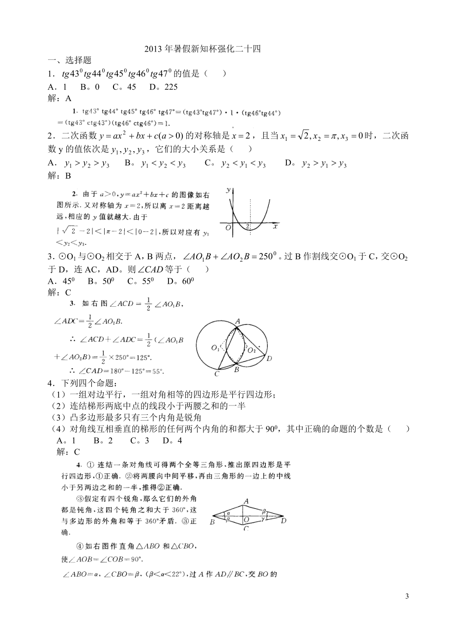 2013年暑假新知杯强化二十四.doc_第3页