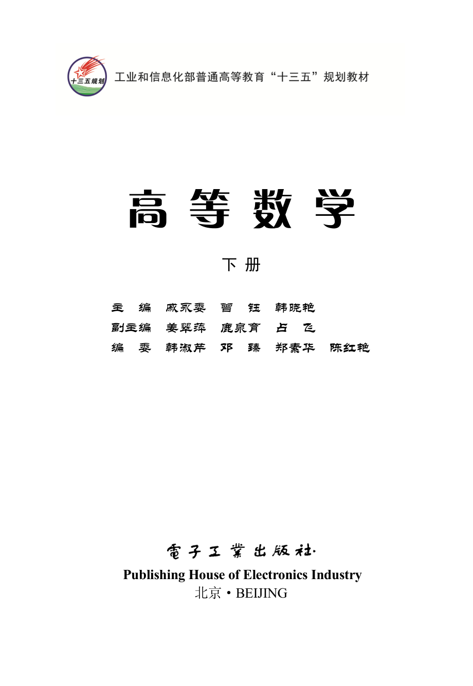 高等数学（下册）.pdf_第1页