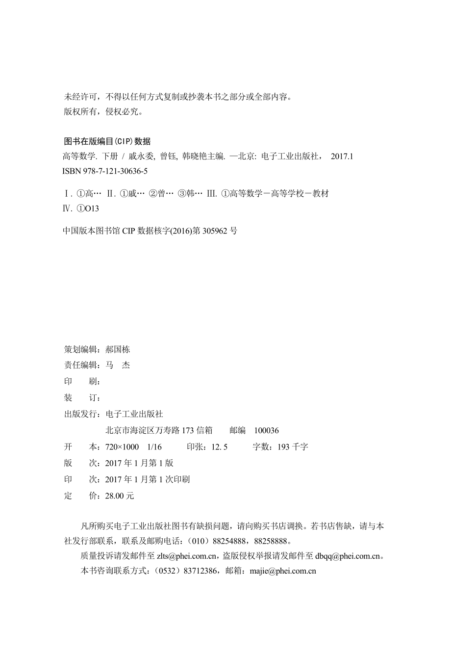 高等数学（下册）.pdf_第2页