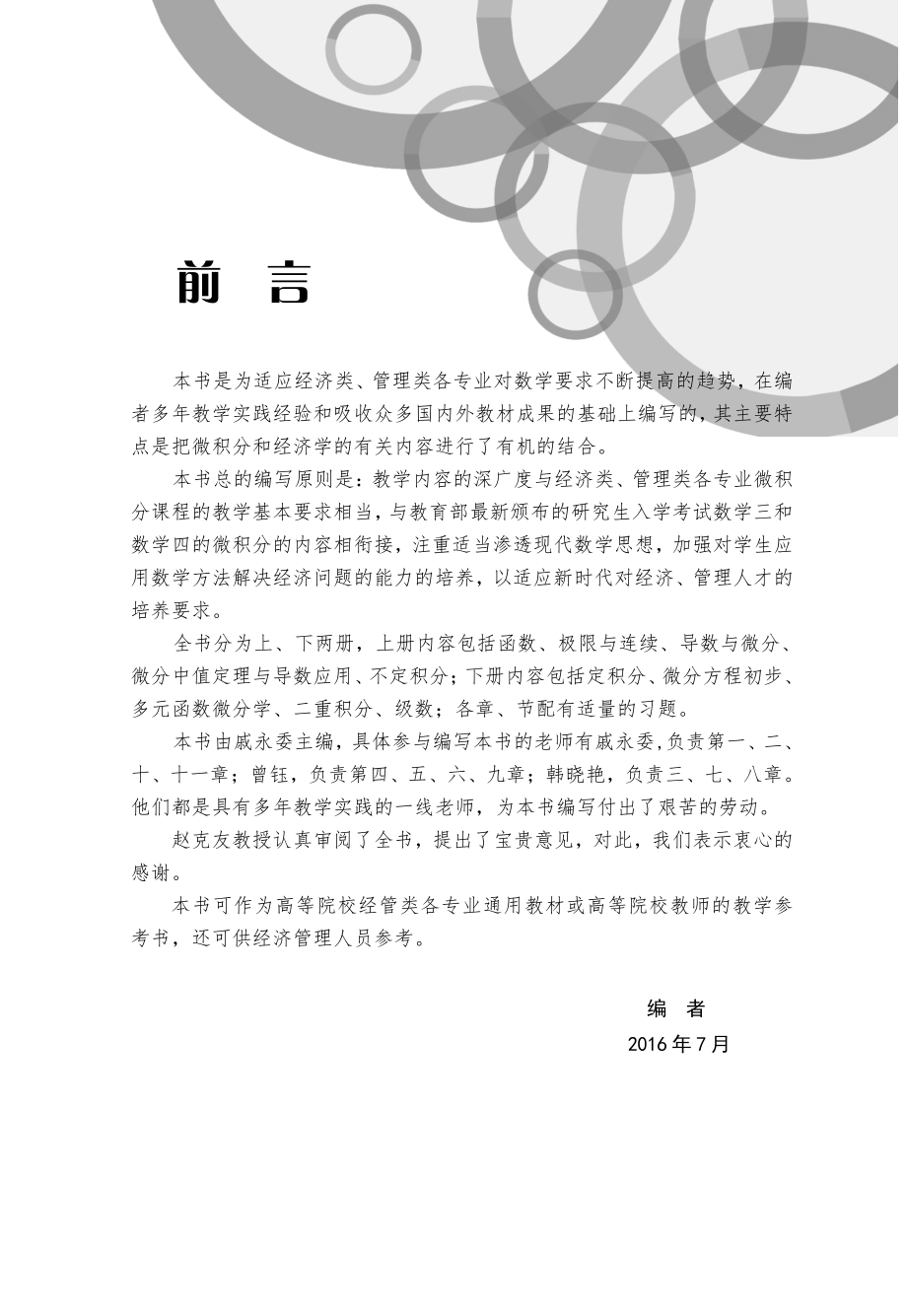 高等数学（下册）.pdf_第3页