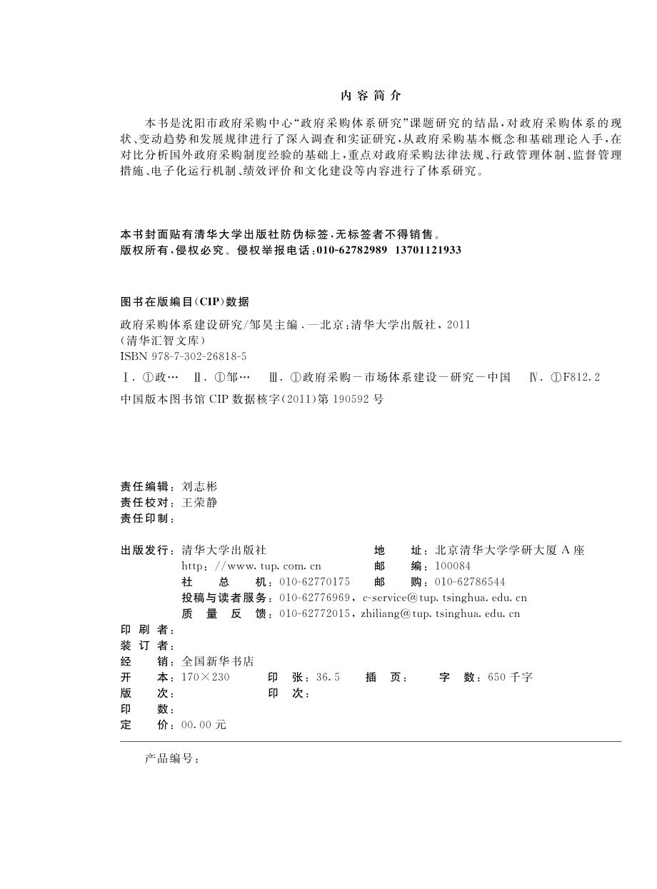 政府采购体系建设研究.pdf_第3页