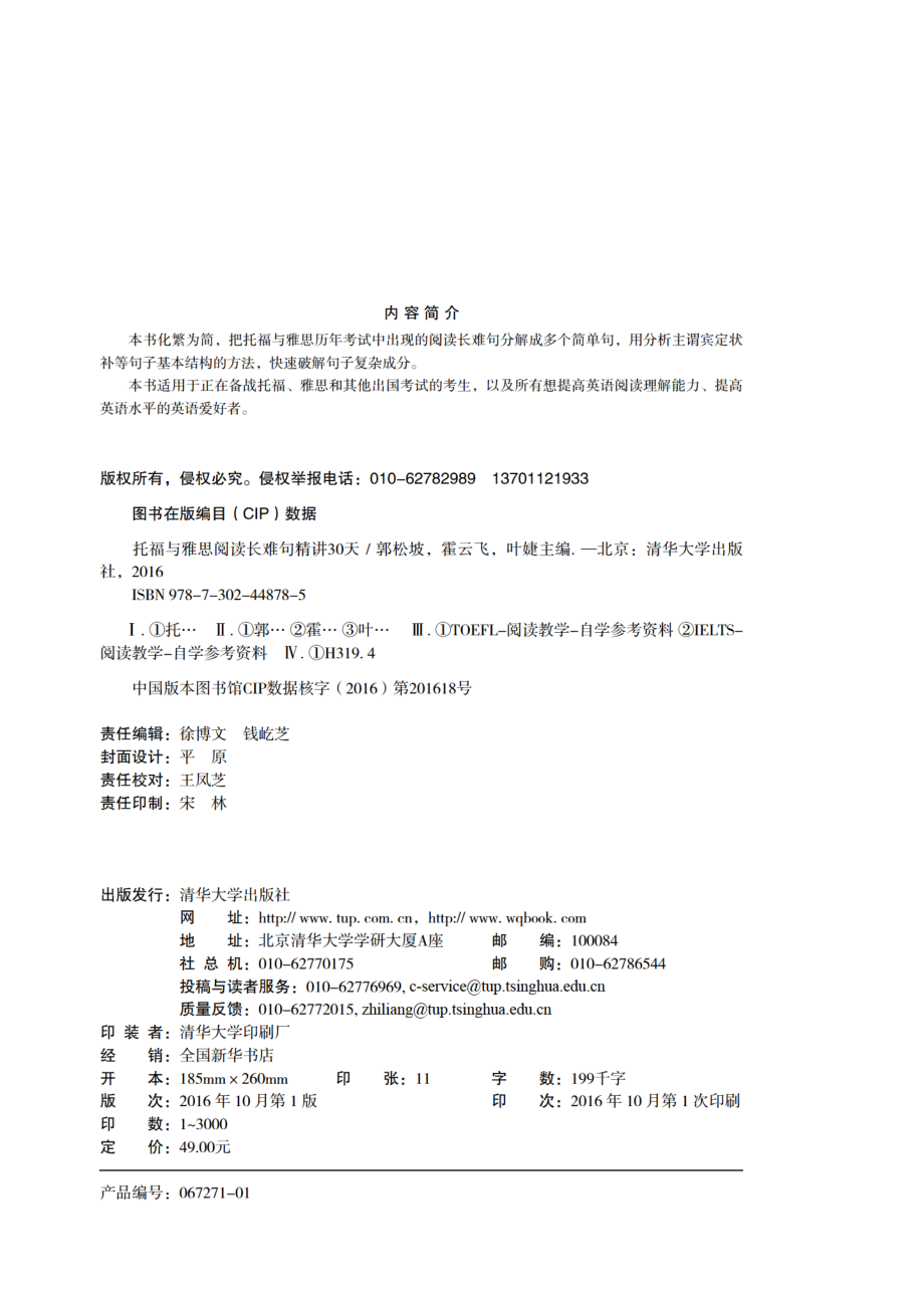 托福与雅思阅读长难句精讲30天.pdf_第3页