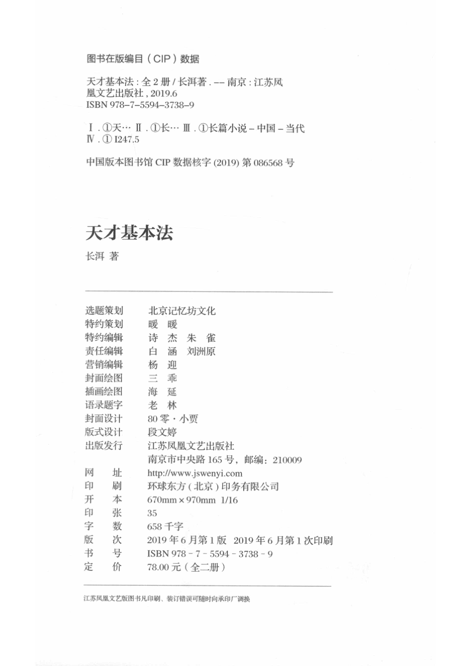 天才基本法下.pdf_第3页