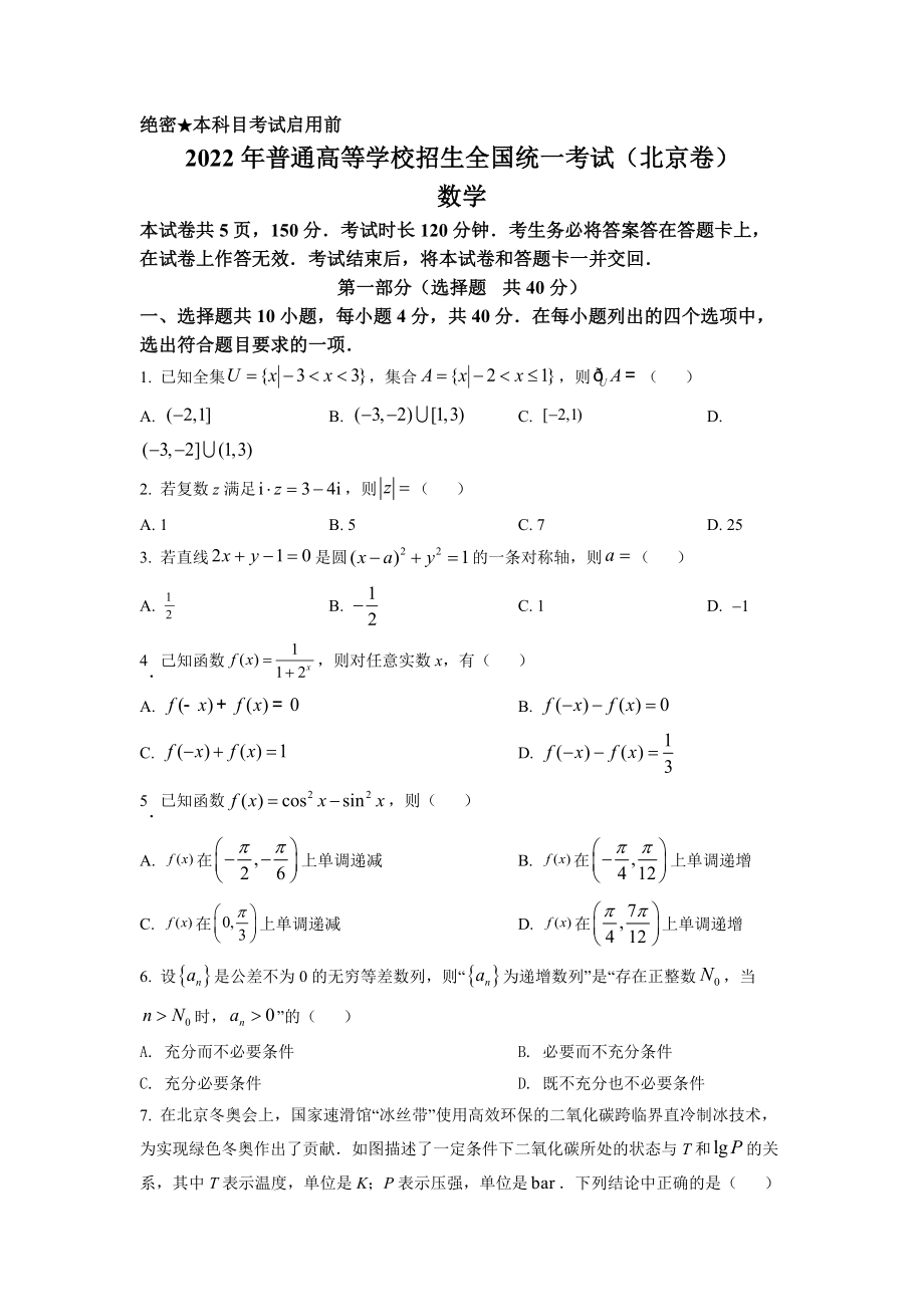 2022年北京市高考数学试题（原卷版）.docx_第1页