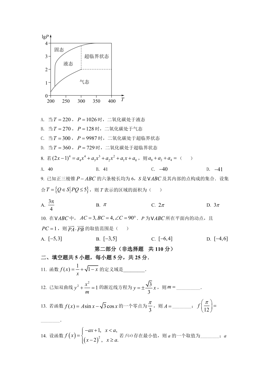 2022年北京市高考数学试题（原卷版）.docx_第2页