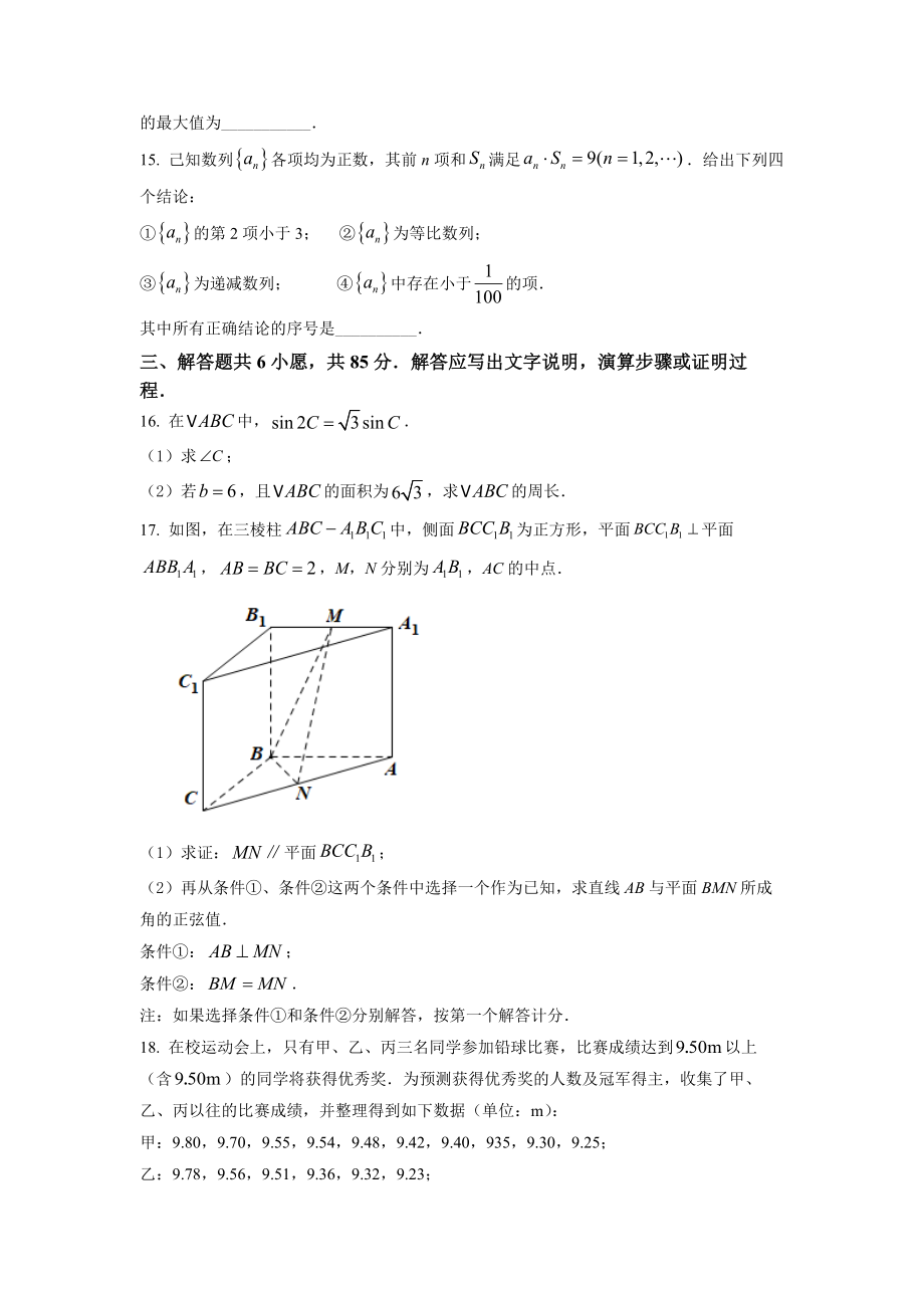 2022年北京市高考数学试题（原卷版）.docx_第3页