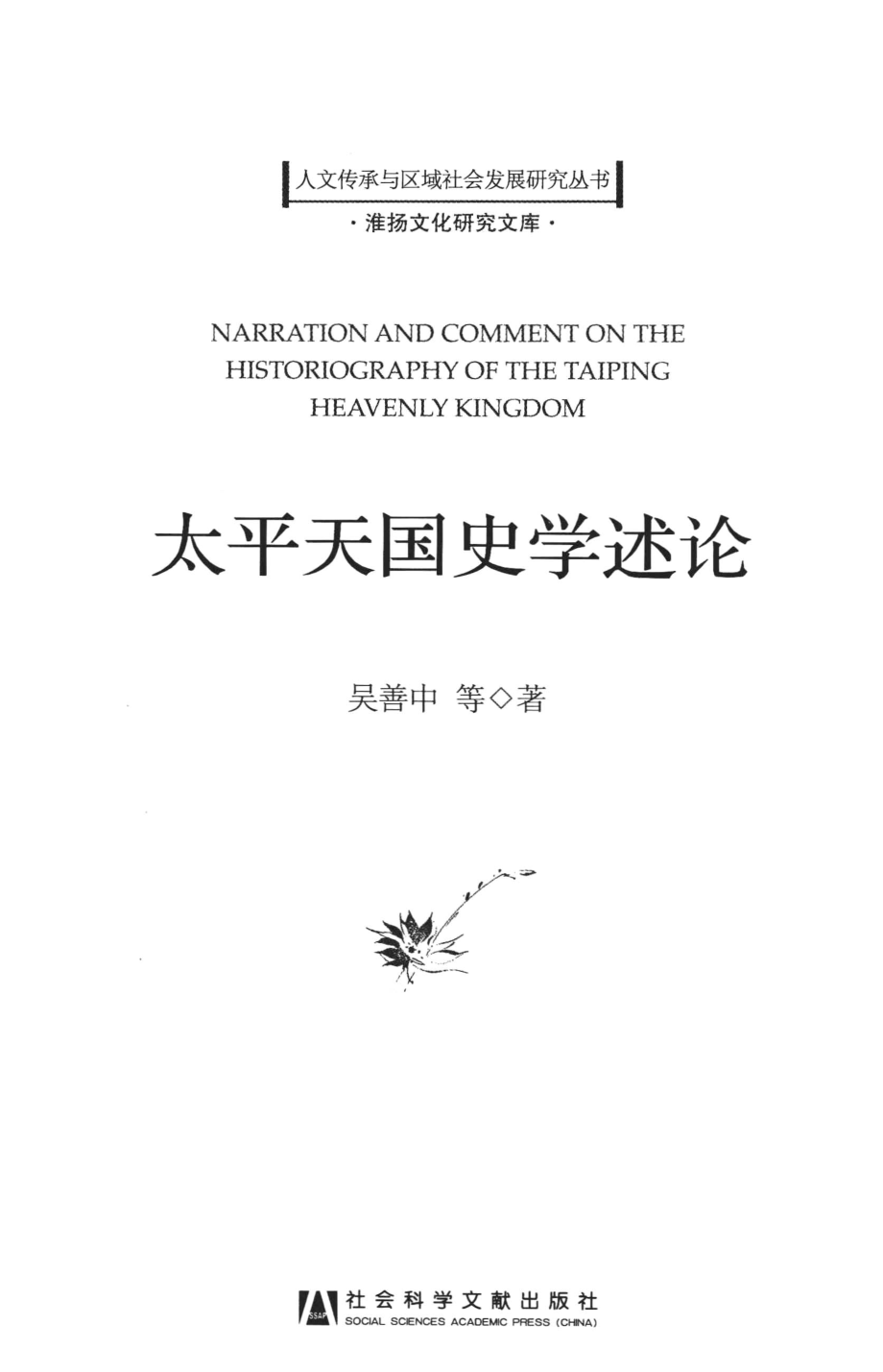 太平天国史学述论.pdf_第3页