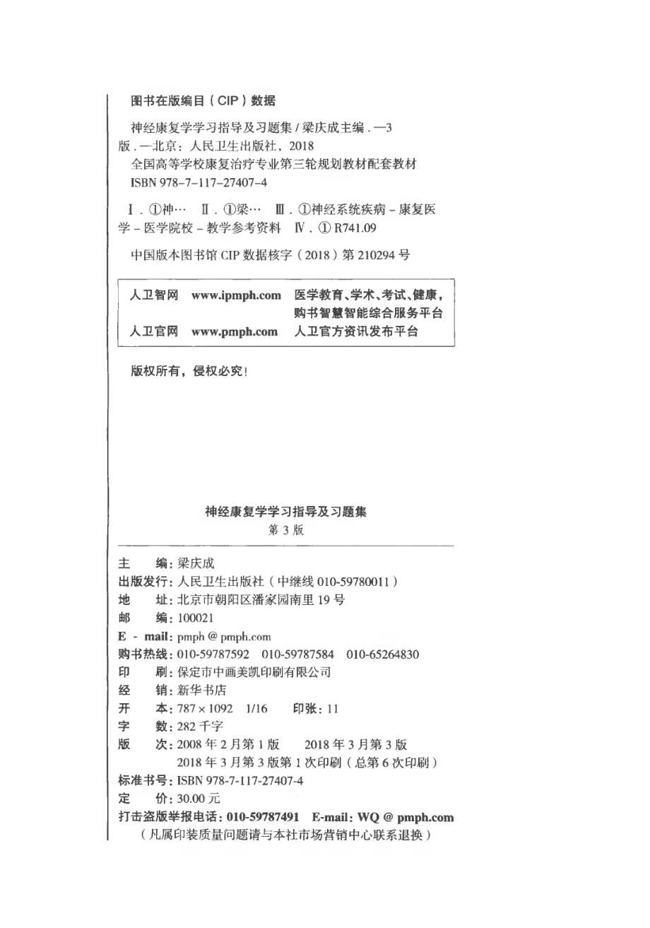 神经康复学学习指导及习题集.pdf_第3页