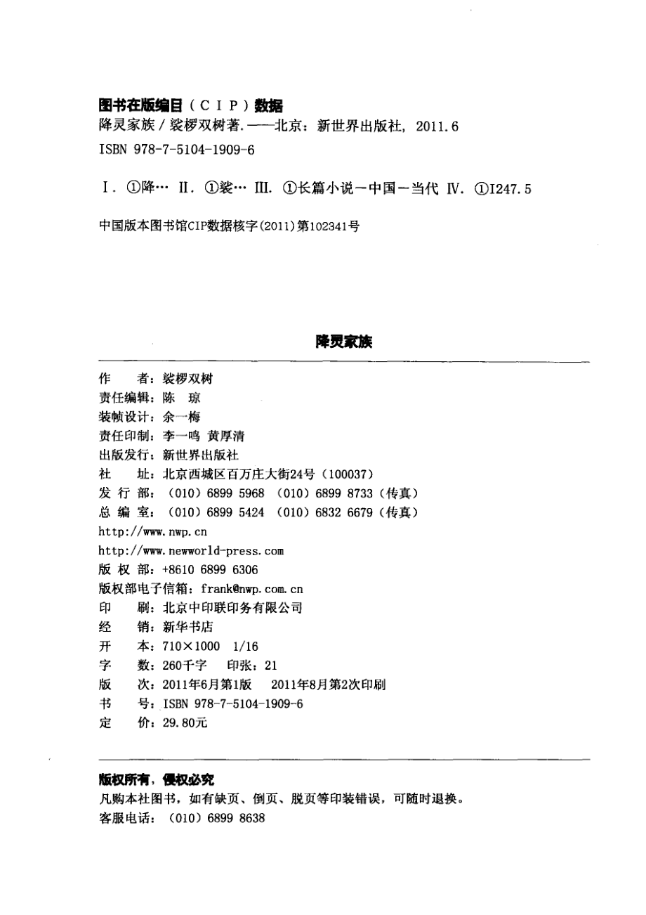 降灵家族.pdf_第3页