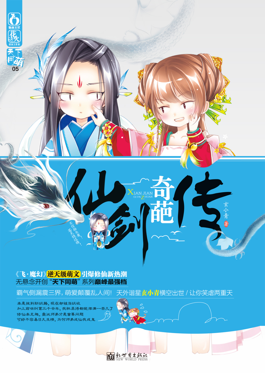 仙剑奇葩传.pdf_第1页