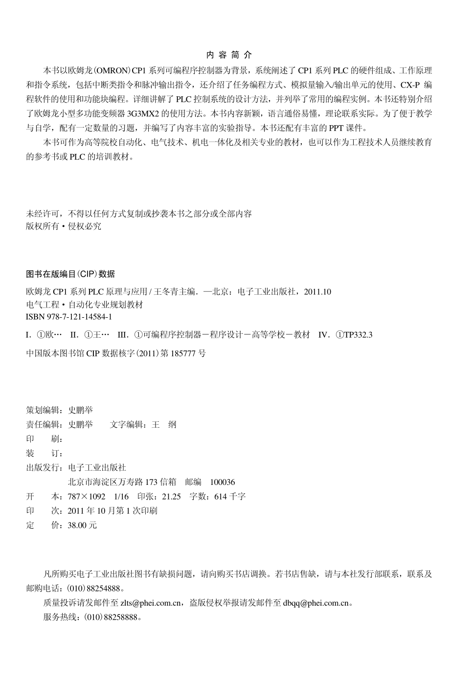 欧姆龙CP1系列PLC原理与应用.pdf_第2页