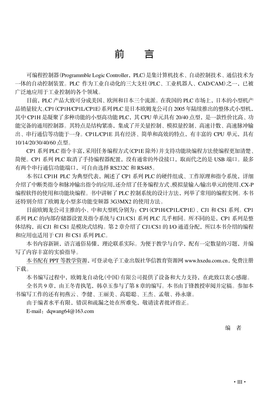 欧姆龙CP1系列PLC原理与应用.pdf_第3页