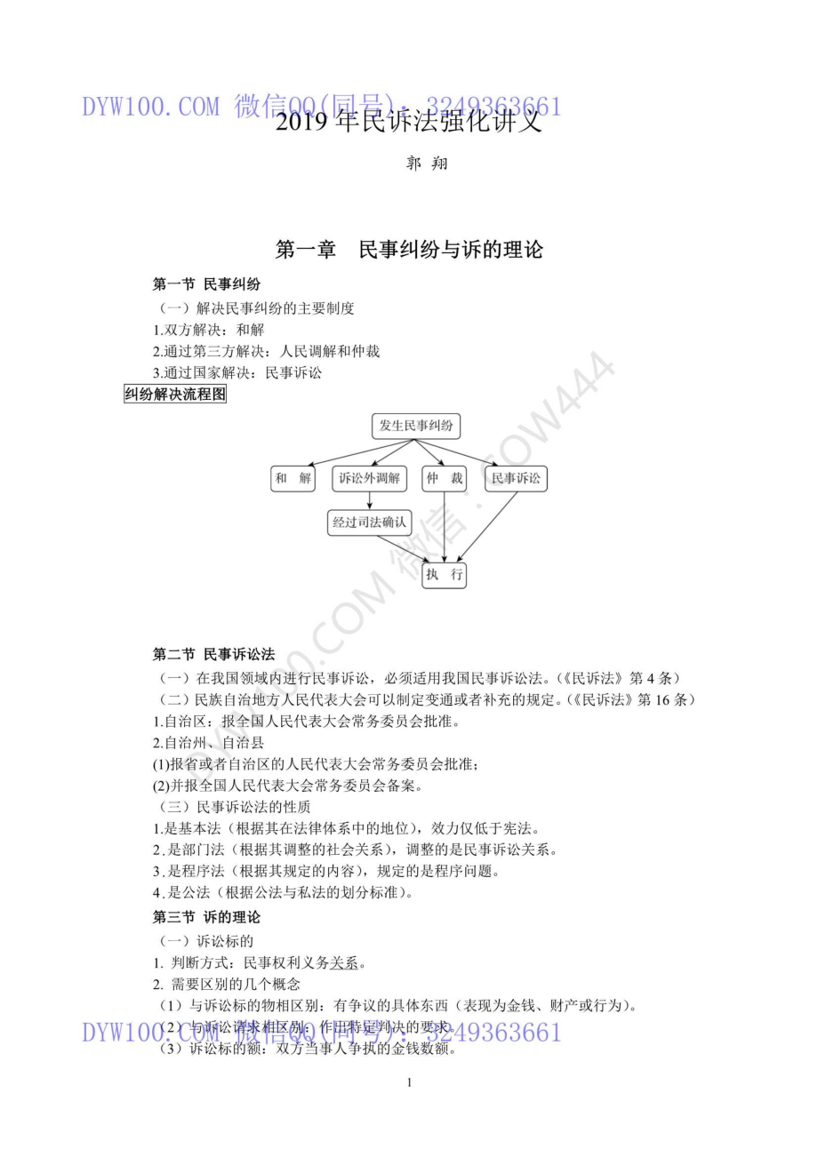 2019年星薪法考基础强化民诉-郭翔讲义.pdf_第2页