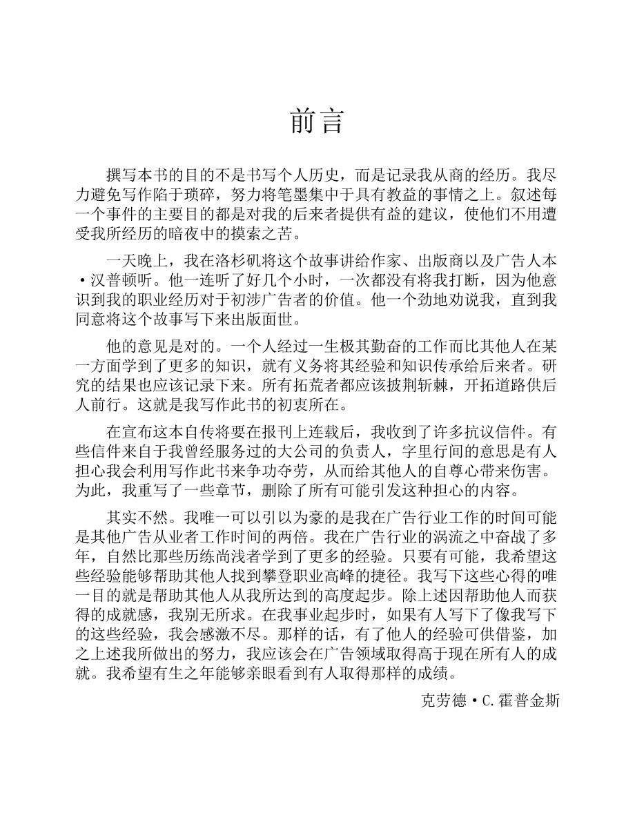 文案圣经 克劳德·霍普金斯.pdf_第3页