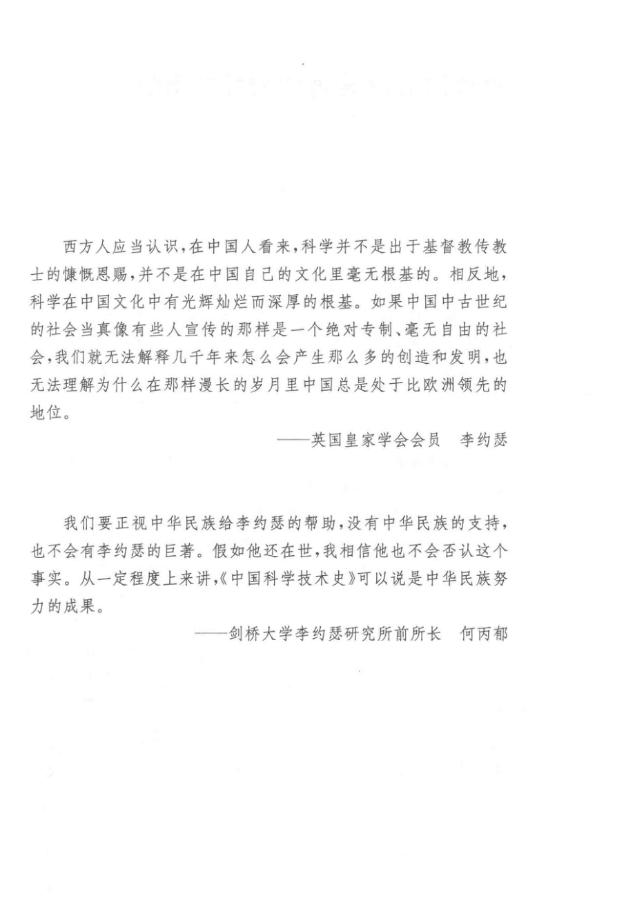 中华科学文明史上 （英）李约瑟原著；柯林·罗南改编；上海交通大学科学史系译.pdf_第3页