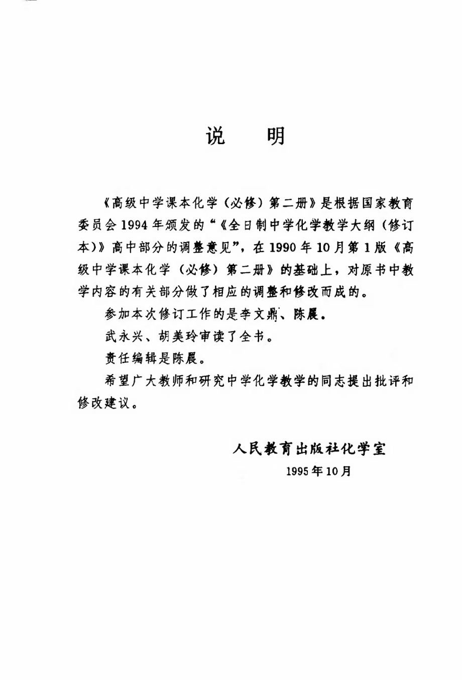 【高级中学课本】《化学》（必修）第2册--人教社 1995.pdf_第2页