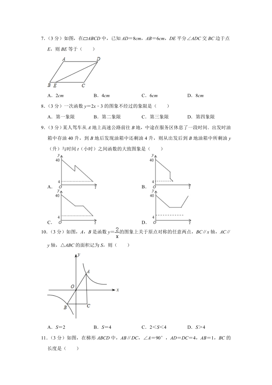 2012-2013学年北京市西城区（南区）八年级（下）期末数学试卷.doc_第2页