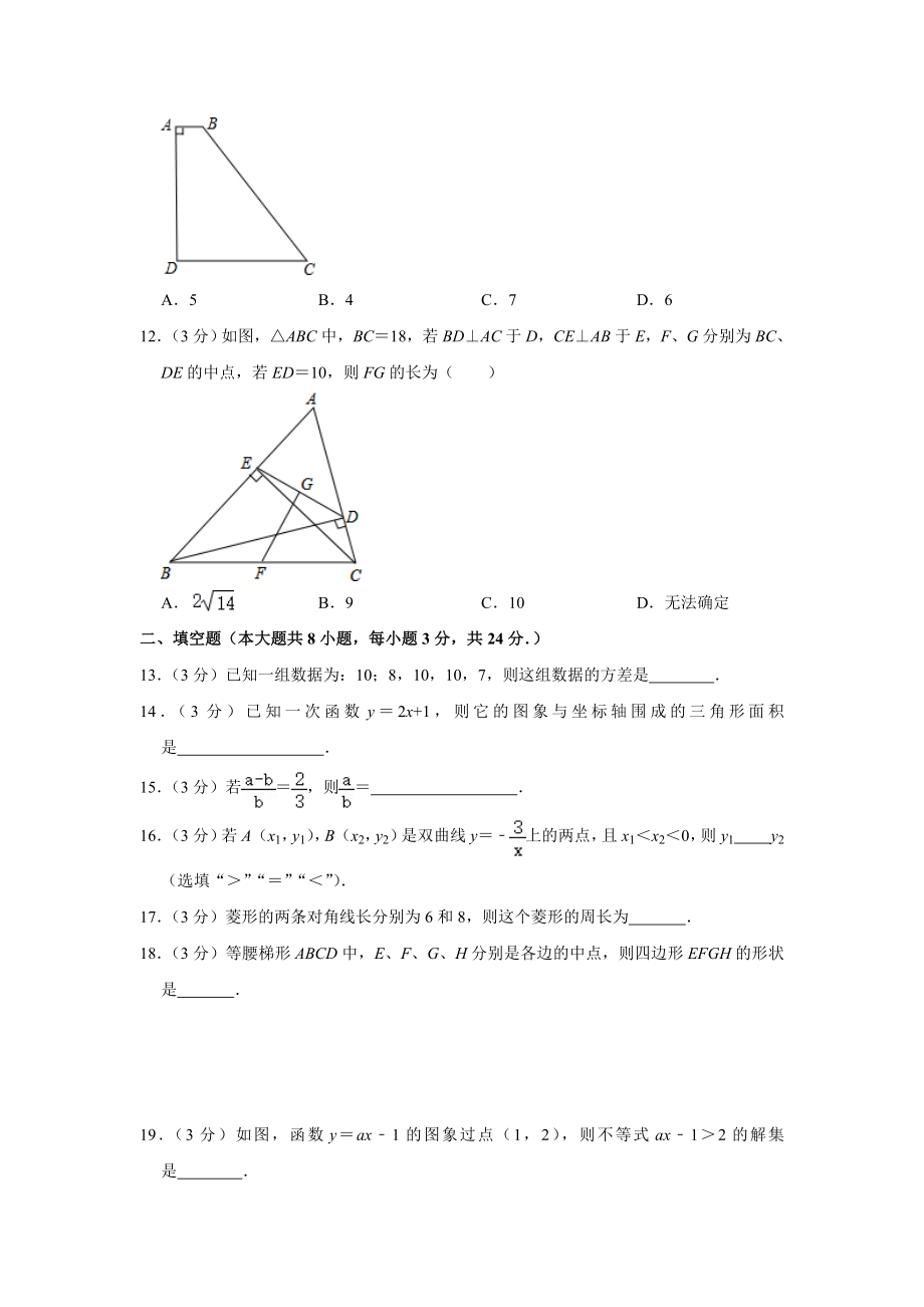 2012-2013学年北京市西城区（南区）八年级（下）期末数学试卷.doc_第3页