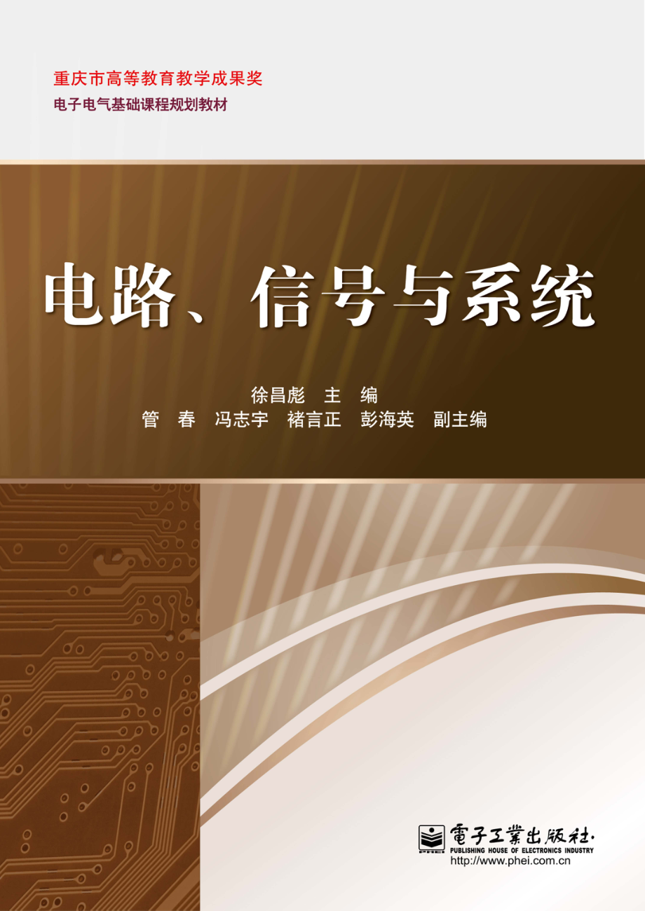 电路、信号与系统.pdf_第1页