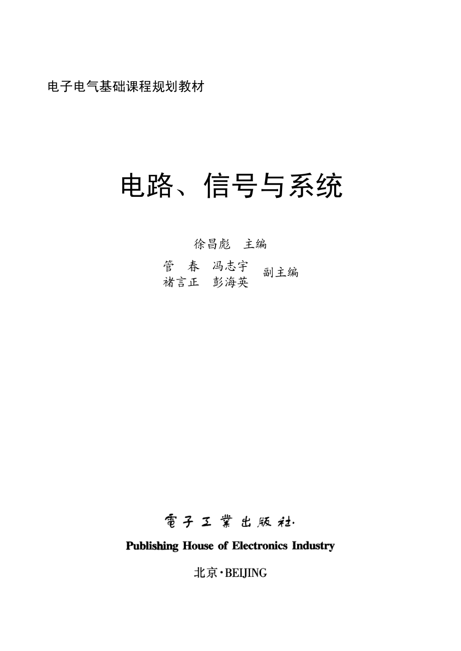 电路、信号与系统.pdf_第2页