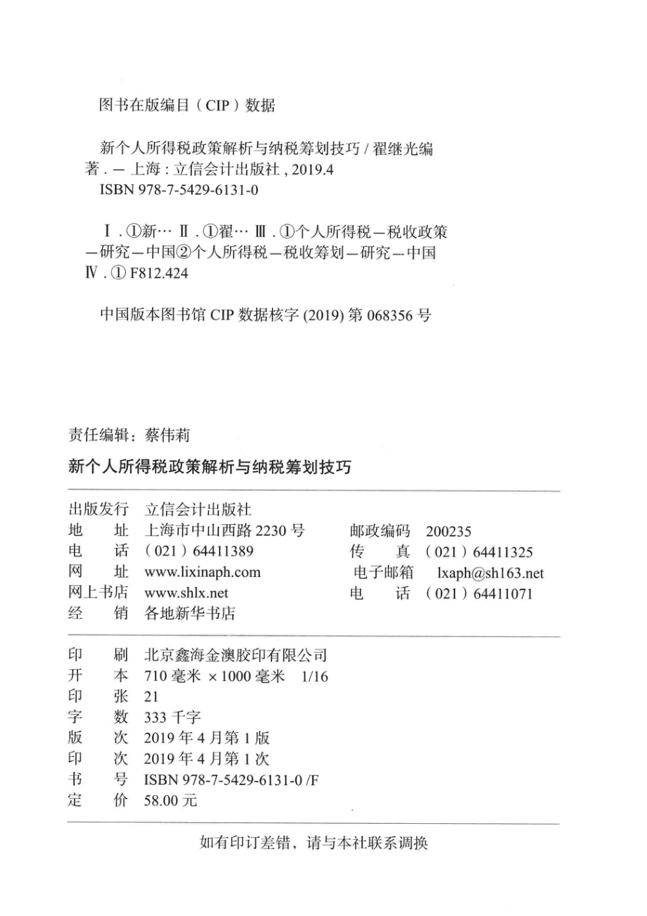 新个人所得税政策解析与纳税筹划技巧.pdf_第3页