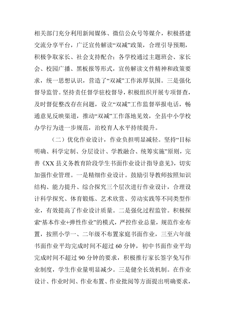 精准落实双减政策办好人民满意教育调研报告.docx_第2页